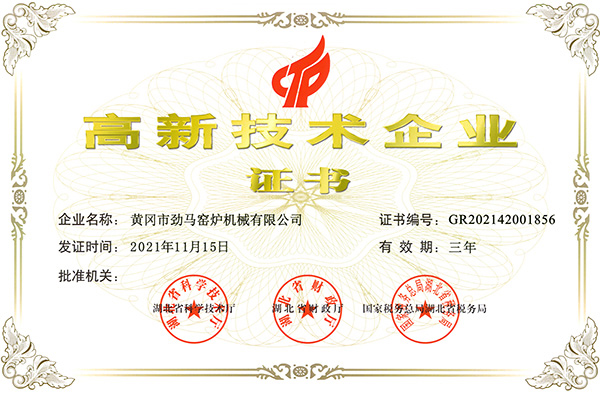 01高新技術(shù)企業(yè)證書2022.jpg